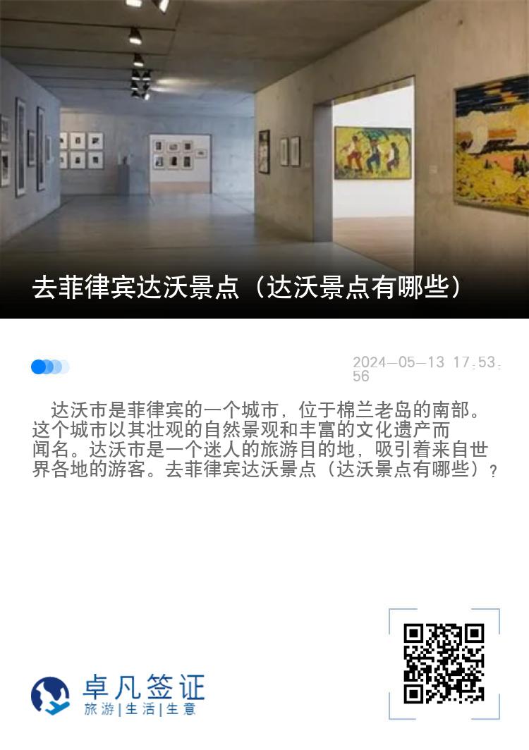 去菲律宾达沃景点（达沃景点有哪些）