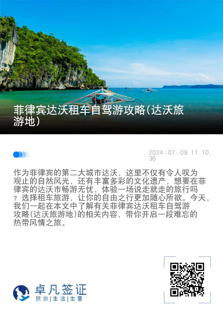 菲律宾达沃租车自驾游攻略(达沃旅游地)
