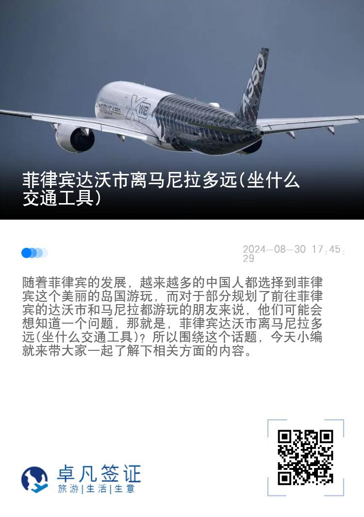 菲律宾达沃市离马尼拉多远(坐什么交通工具)