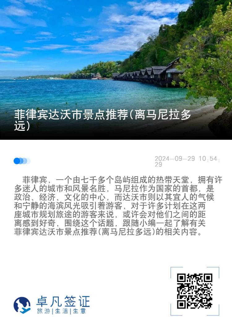 菲律宾达沃市景点推荐(离马尼拉多远)