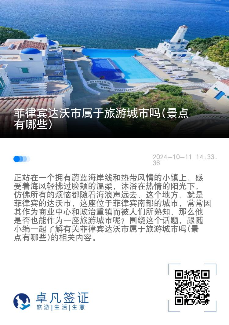 菲律宾达沃市属于旅游城市吗(景点有哪些)