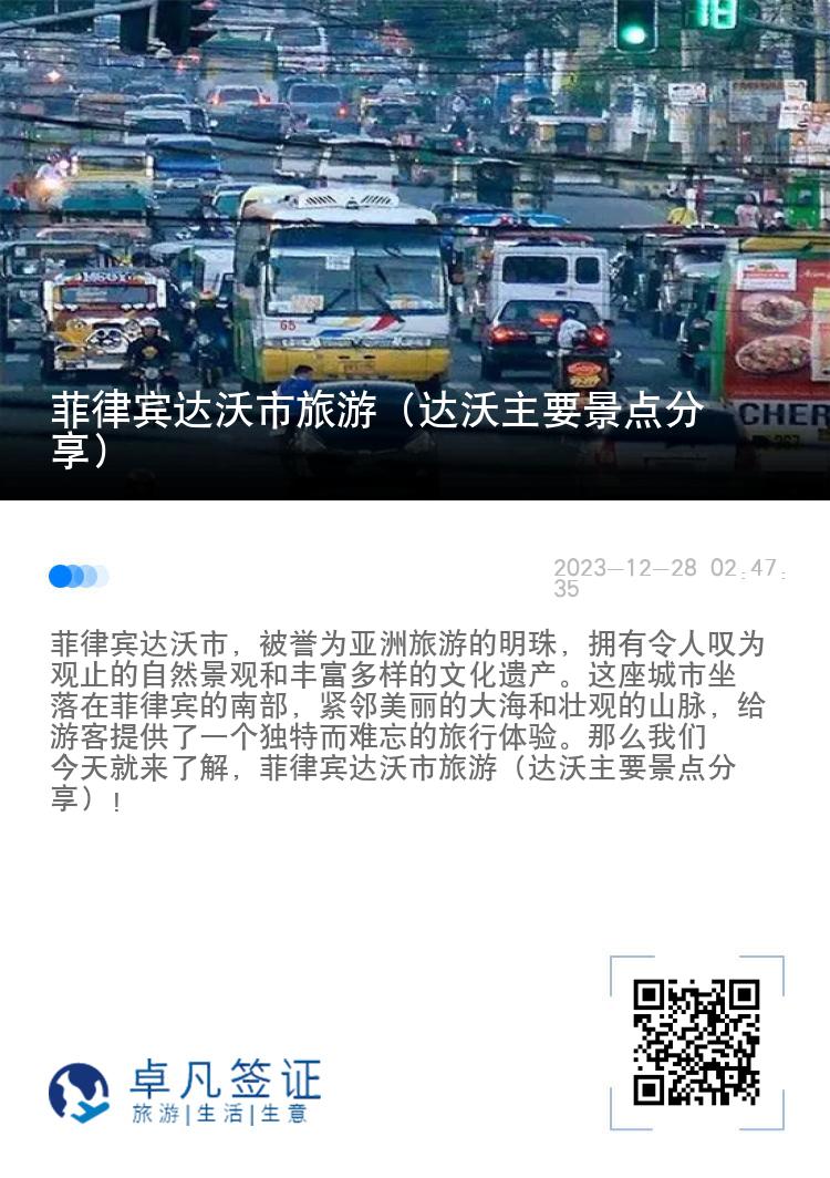菲律宾达沃市旅游（达沃主要景点分享）