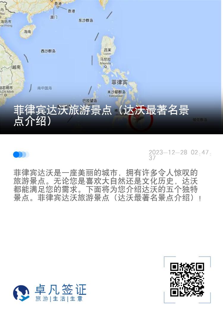 菲律宾达沃旅游景点（达沃最著名景点介绍）