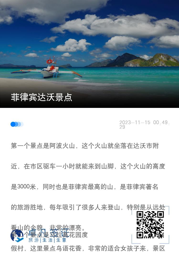 菲律宾达沃景点